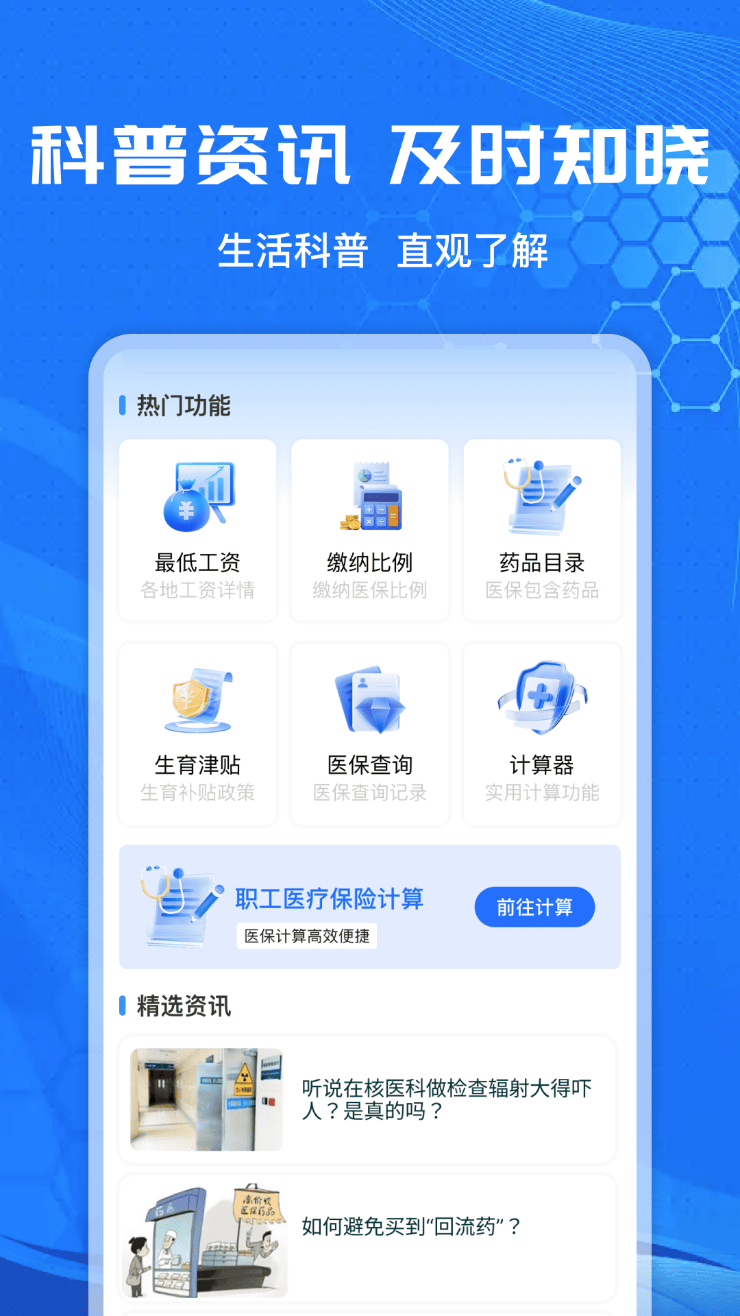 社保计算管家官方版 v1.0.5 安卓版