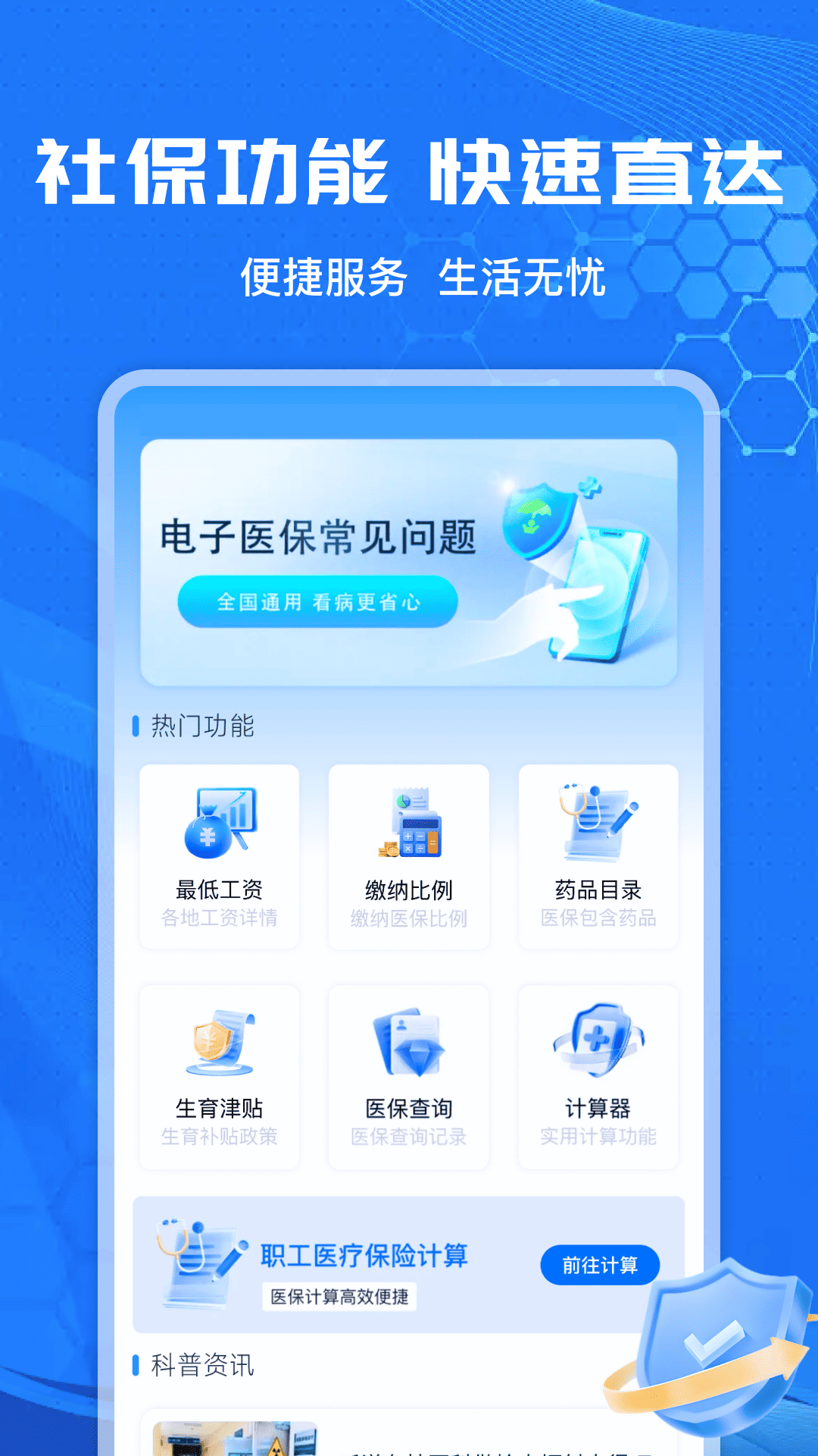 社保计算管家官方版 v1.0.5 安卓版