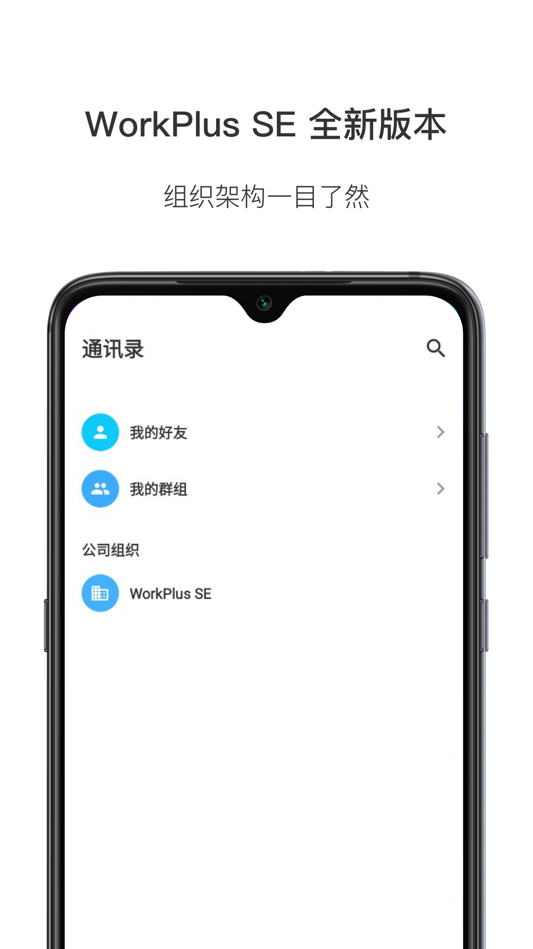 workplus se下载 v6.4.0 安卓版