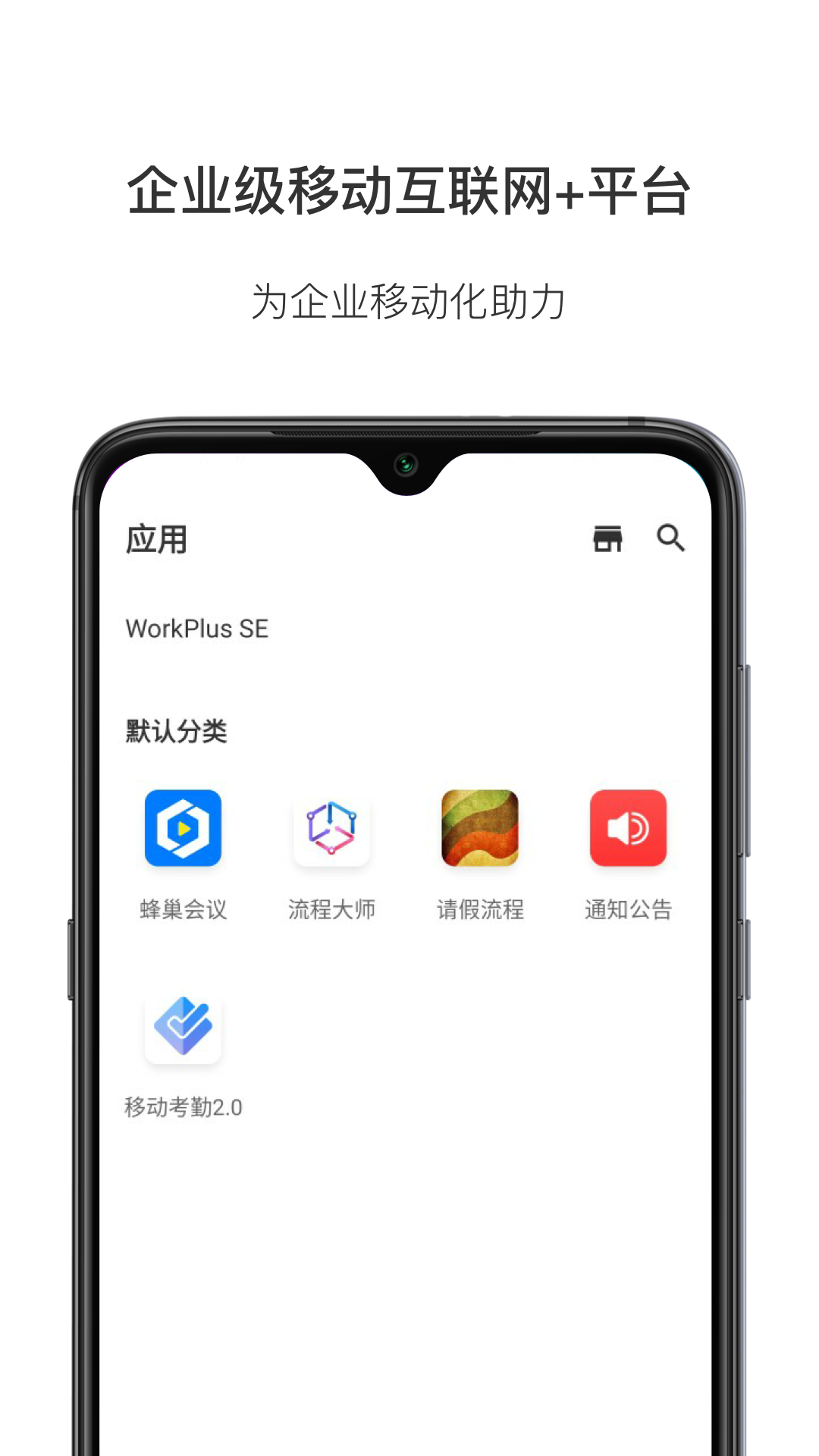 workplus se下载 v6.4.0 安卓版