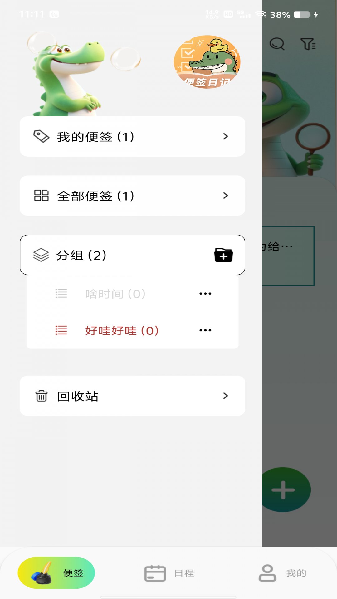 随身记事备忘录app v1.0.0 安卓版