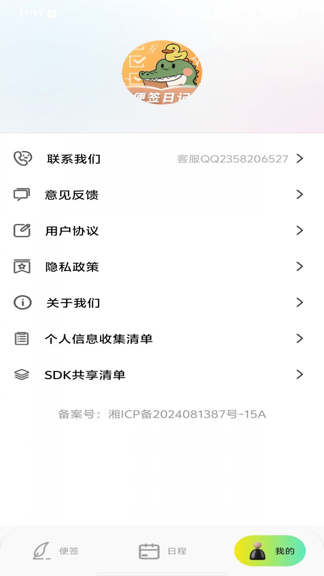 随身记事备忘录app v1.0.0 安卓版