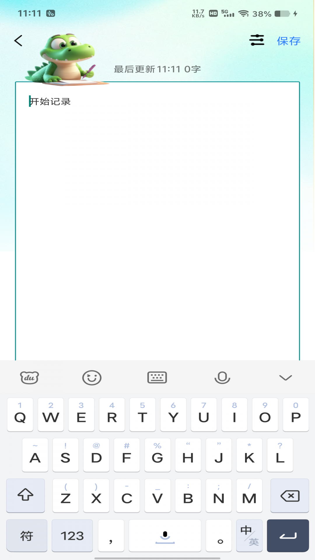 随身记事备忘录app v1.0.0 安卓版