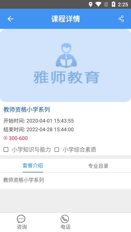 雅师教育最新版 v1.0 安卓版