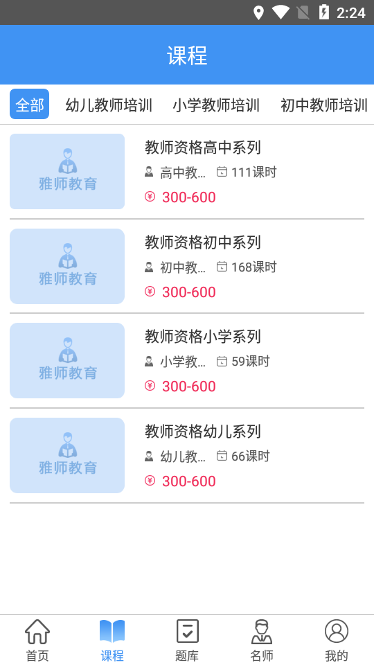 雅师教育最新版 v1.0 安卓版