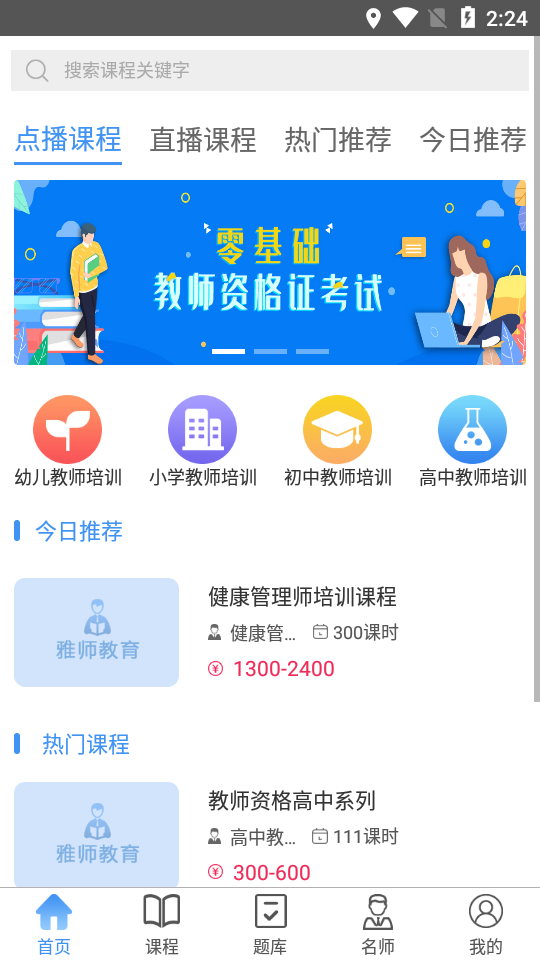 雅师教育最新版 v1.0 安卓版