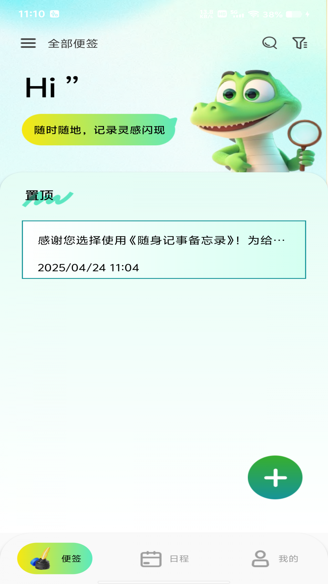 随身记事备忘录app v1.0.0 安卓版