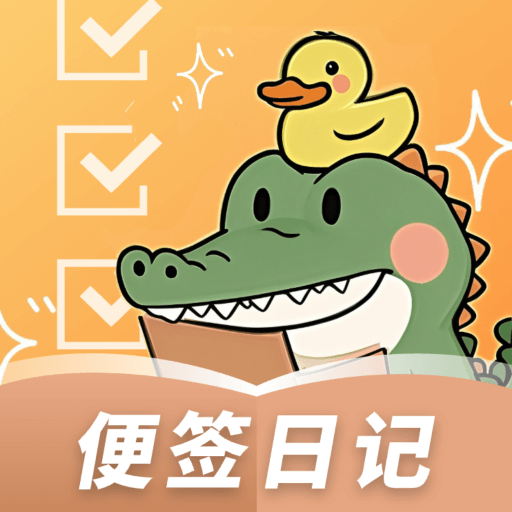 随身记事备忘录app v1.0.0 安卓版