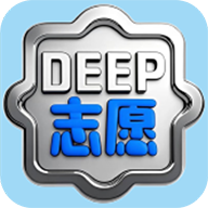 深度志愿最新版 v1.0.3 官方版