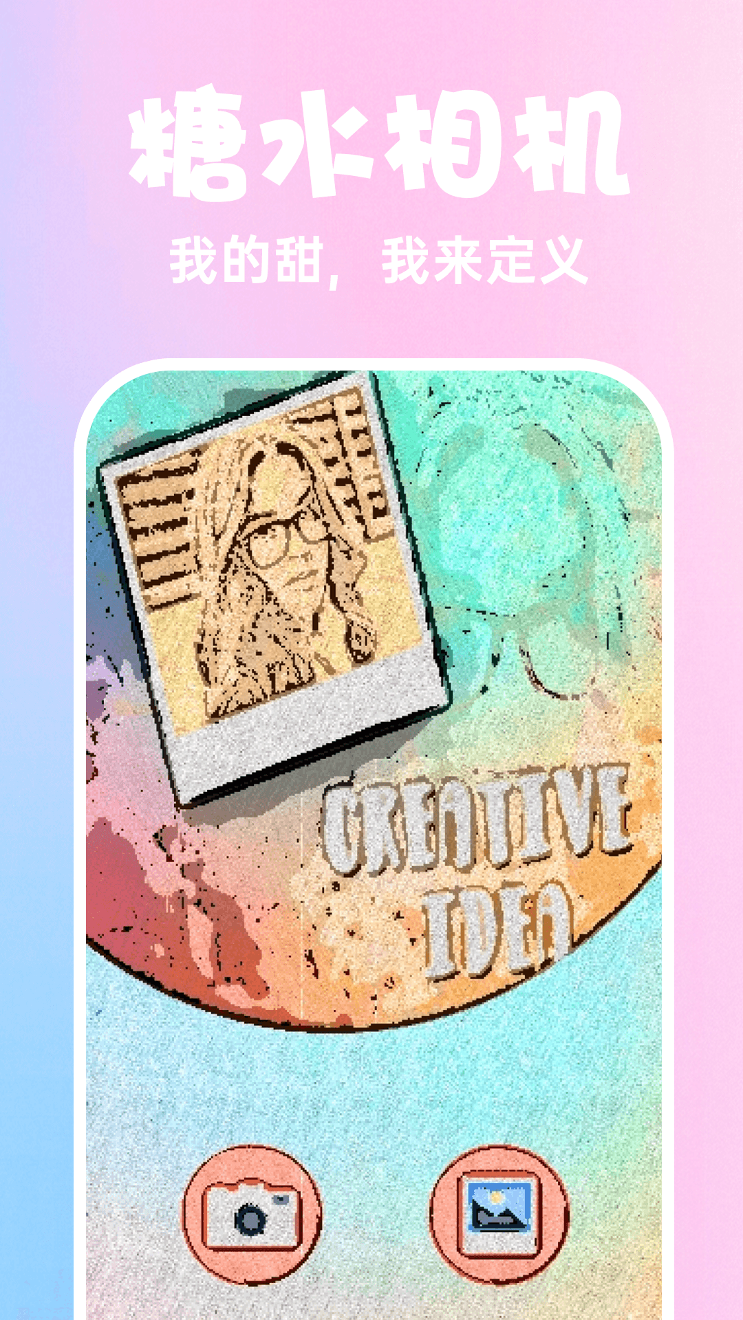 糖水相机vivo手机版 v1.0.1 最新版