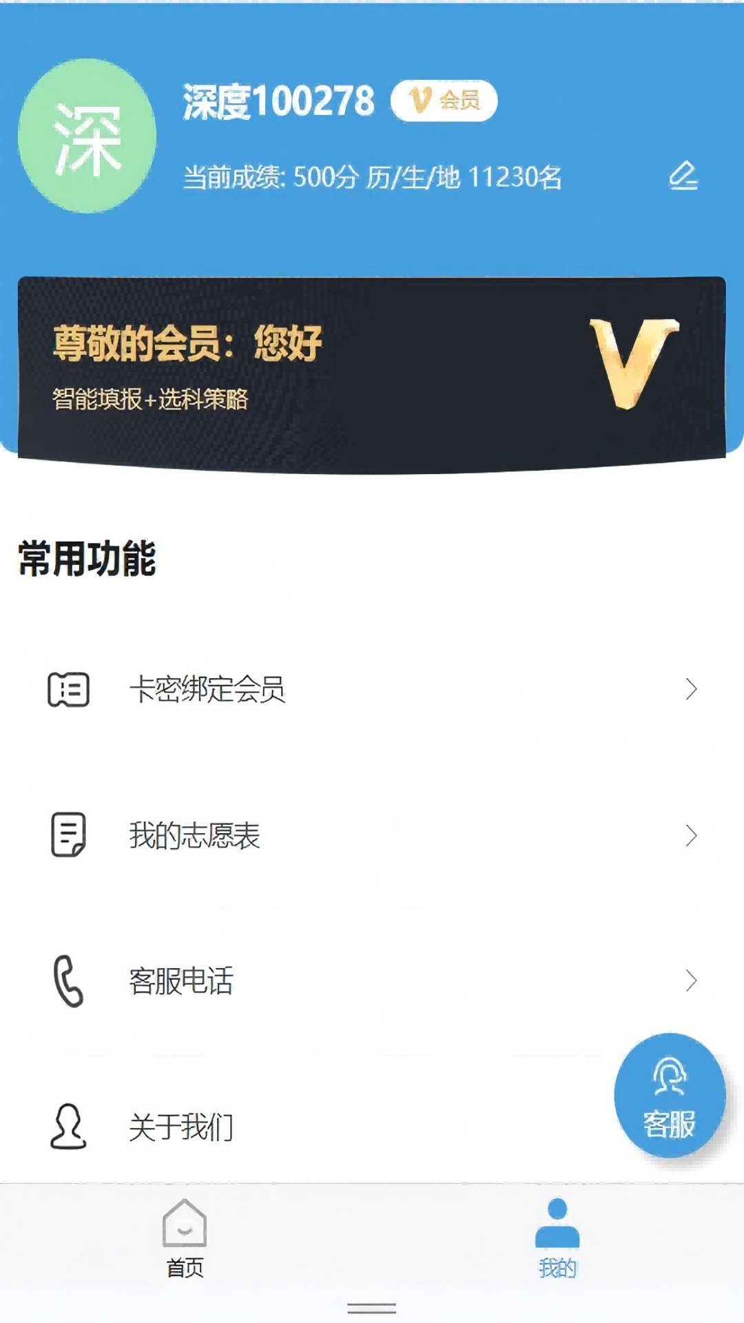 深度志愿最新版 v1.0.3 官方版