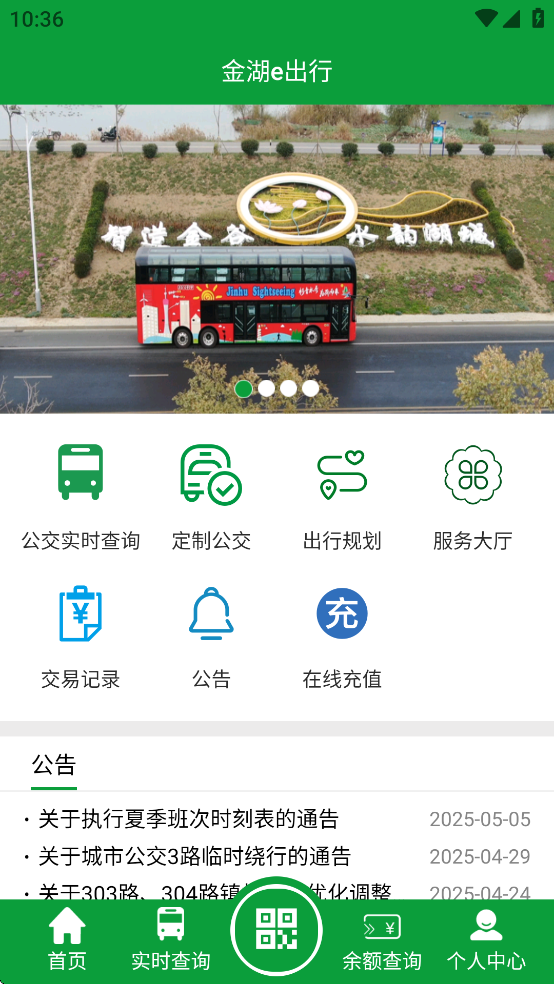 金湖e出行安卓手机下载 v1.3.3 最新版本