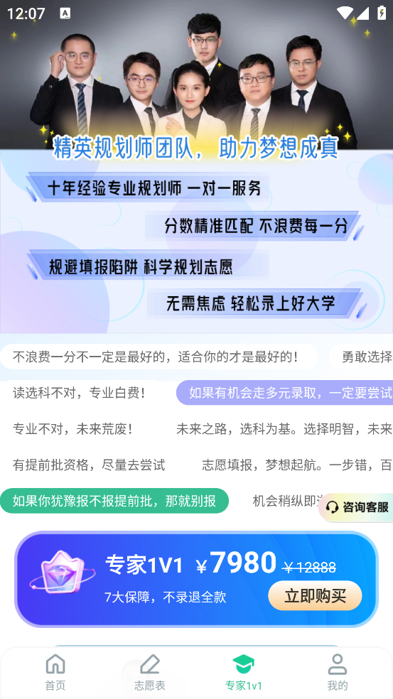前程志愿app v1.0.8 最新版