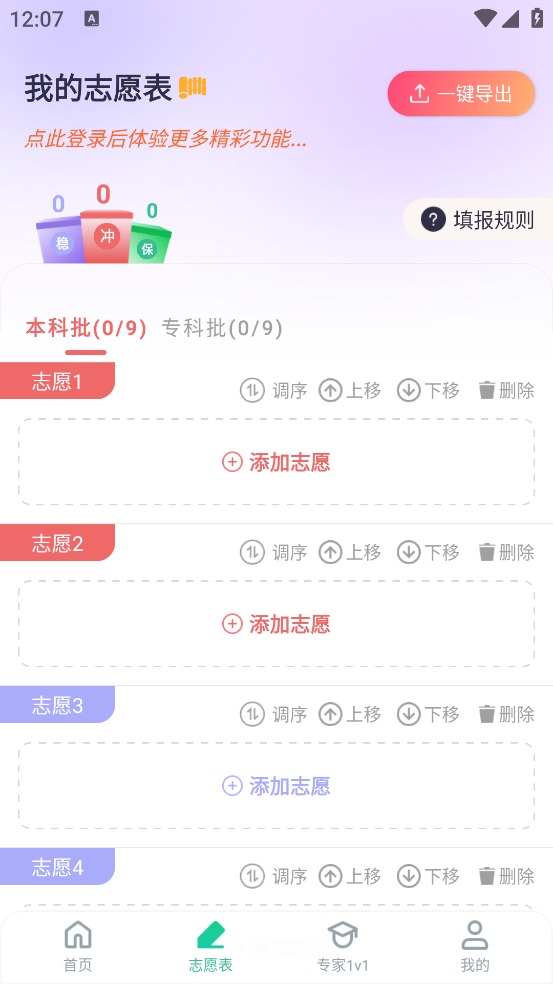 前程志愿app v1.0.8 最新版