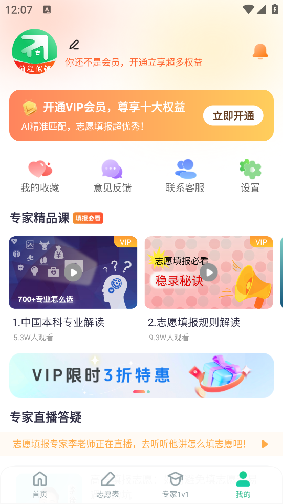 前程志愿app v1.0.8 最新版