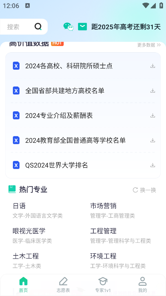 前程志愿app v1.0.8 最新版