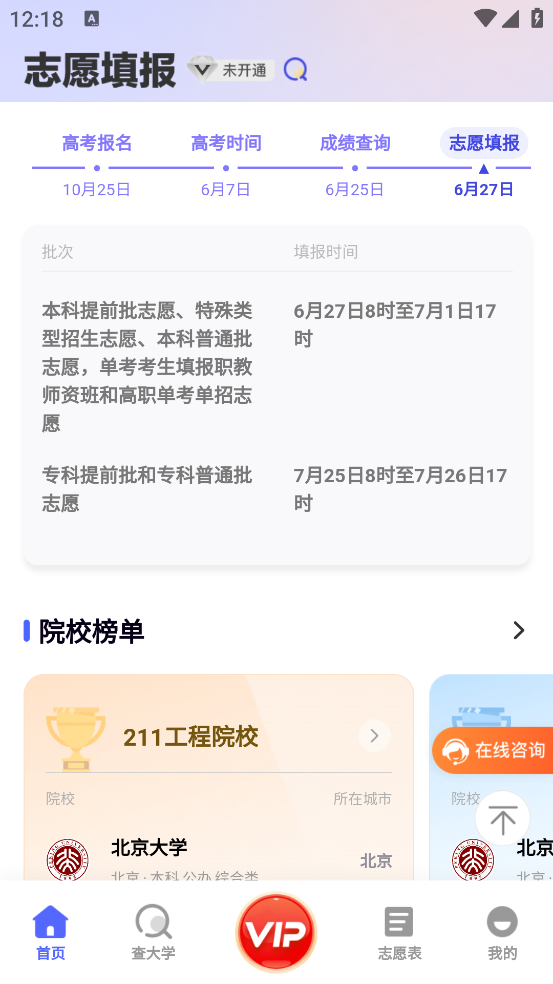 志愿升app v1.2.15 官方版