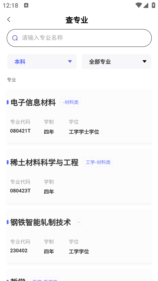 志愿升app v1.2.15 官方版