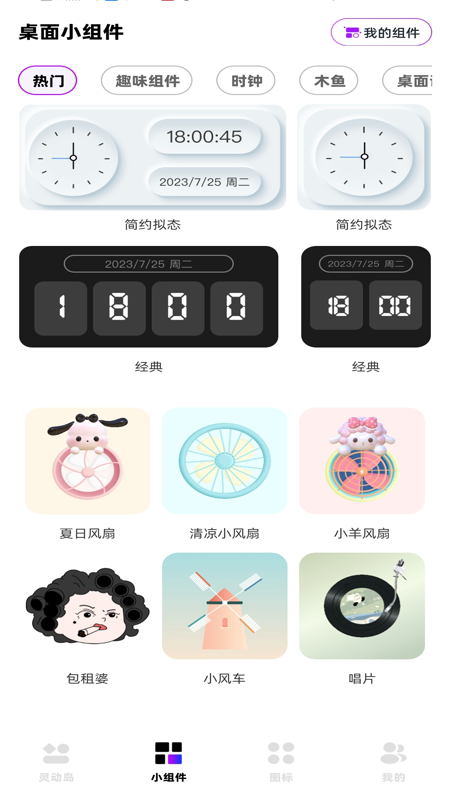 负一屏小组件官方版 v1.0.0 安卓版