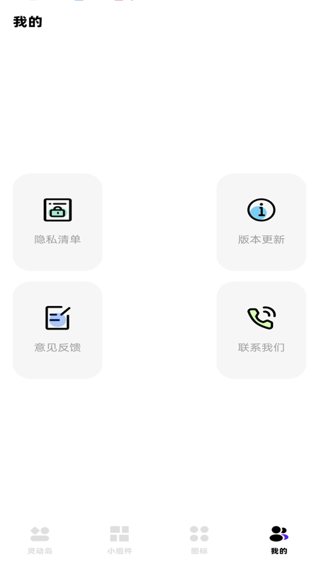 负一屏小组件官方版 v1.0.0 安卓版