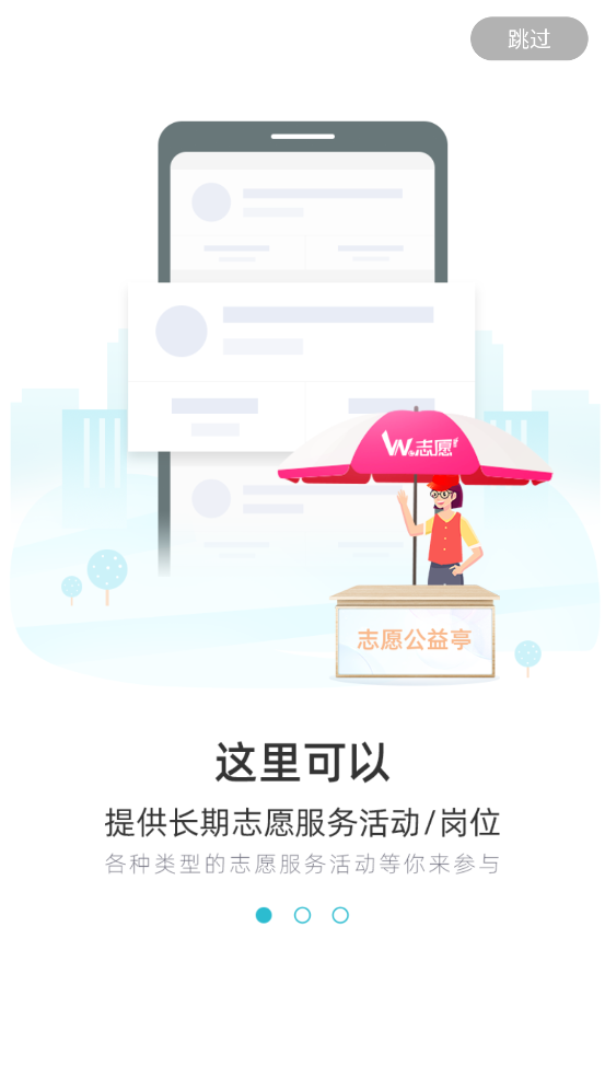 we志愿官方版 v3.3.0 安卓版