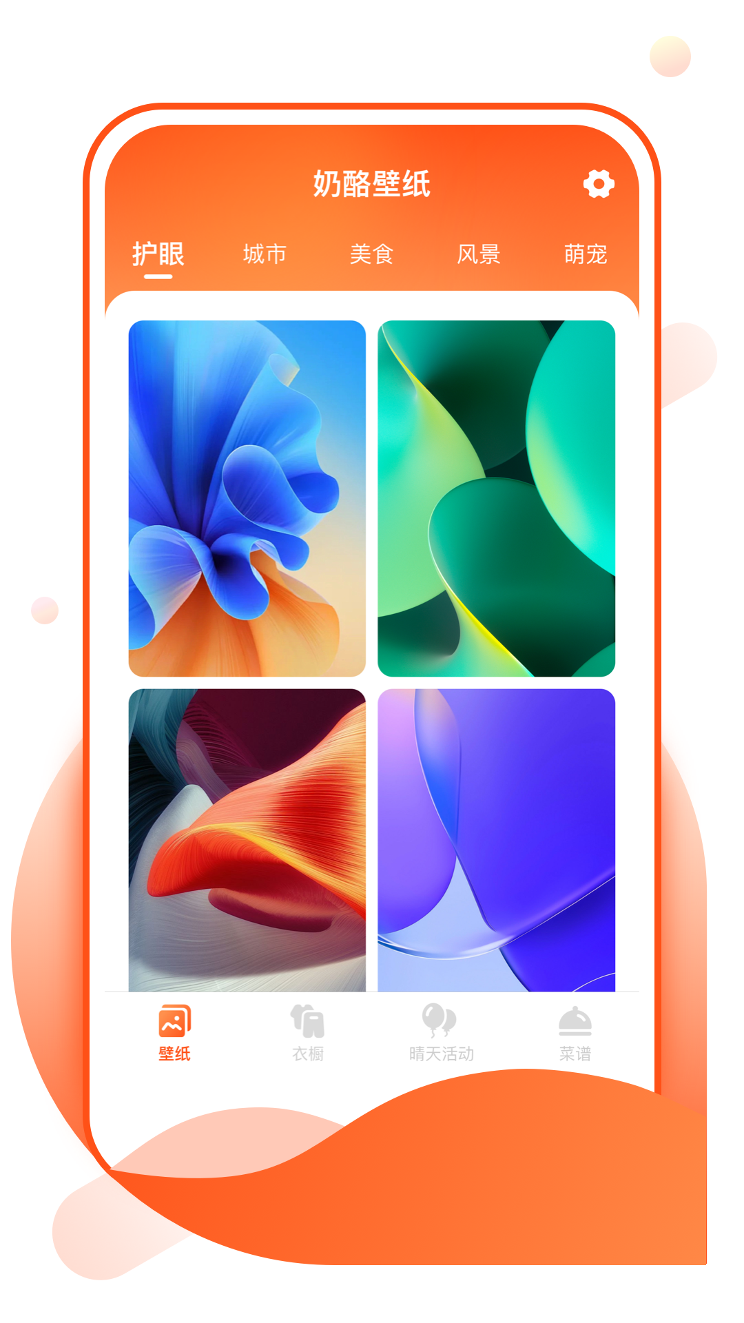 奶酪壁纸APP v1.0.1 最新版