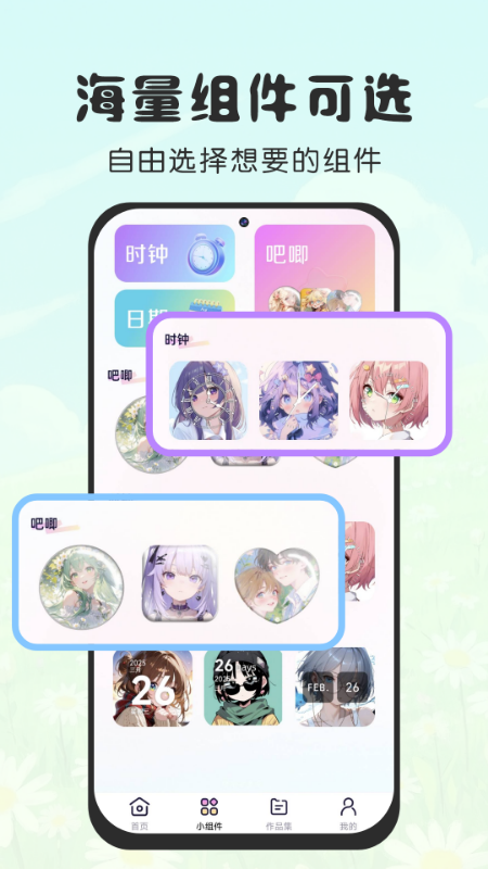 免费涂个小组件官方版 v1.0 安卓版