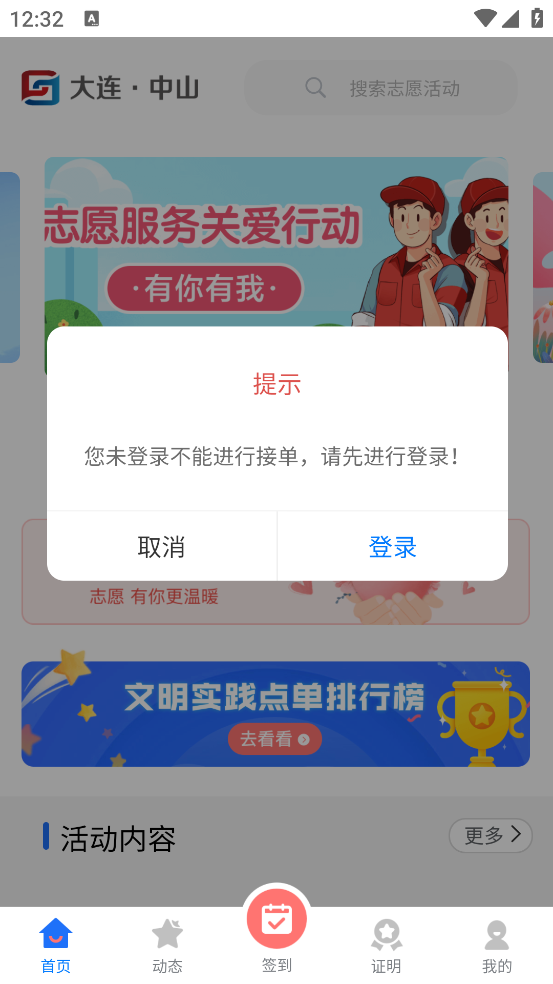 志愿中山官方版 v1.2.1 最新版