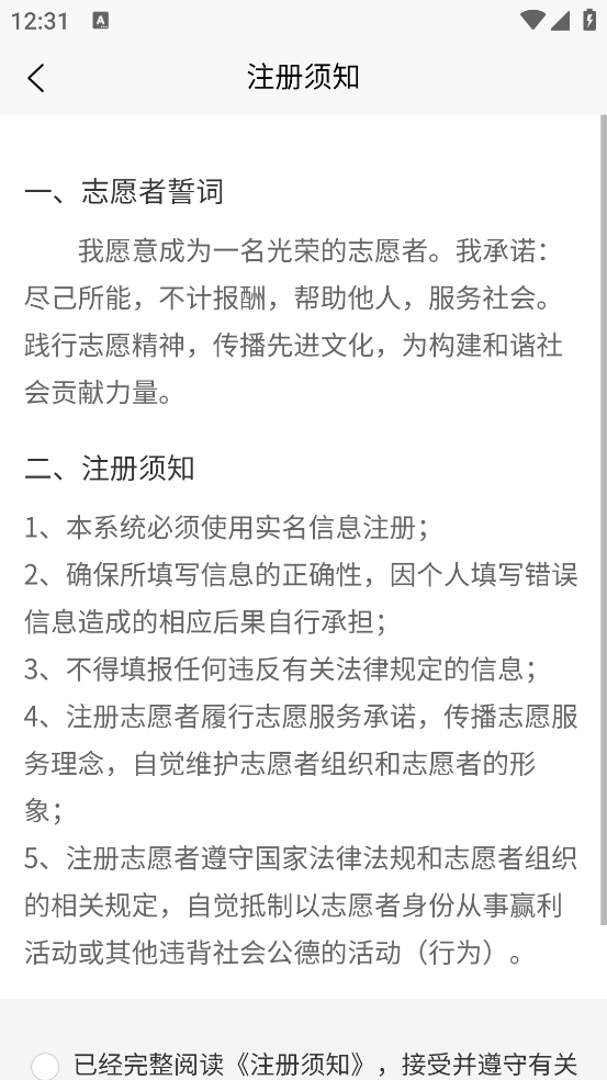 志愿中山官方版 v1.2.1 最新版