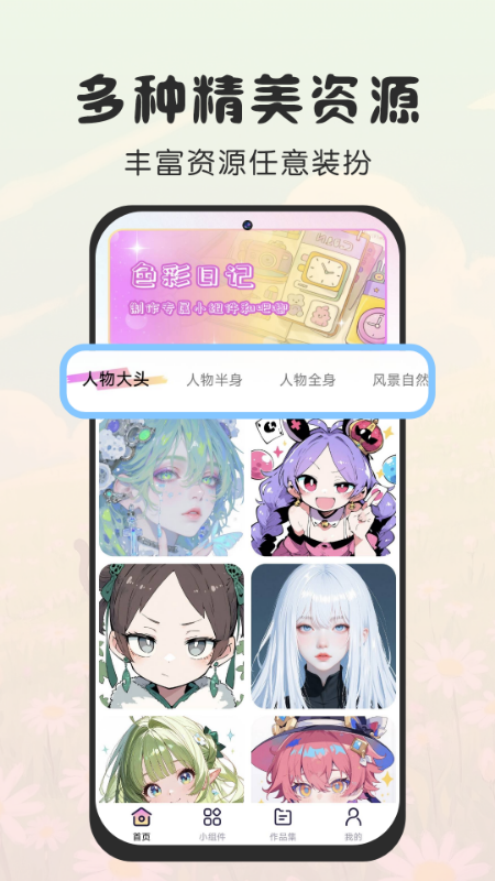 免费涂个小组件官方版 v1.0 安卓版