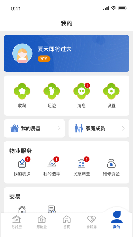 苏住房app v1.1.5 最新版