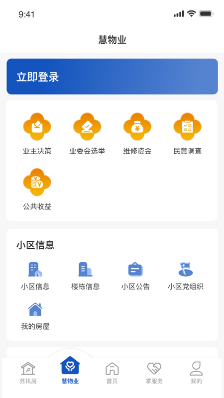苏住房app v1.1.5 最新版
