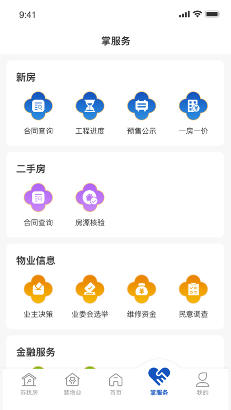 苏住房app v1.1.5 最新版