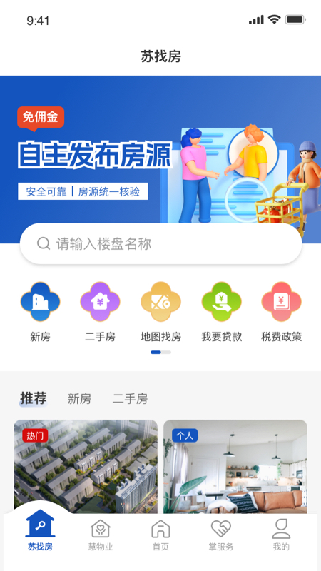苏住房app v1.1.5 最新版