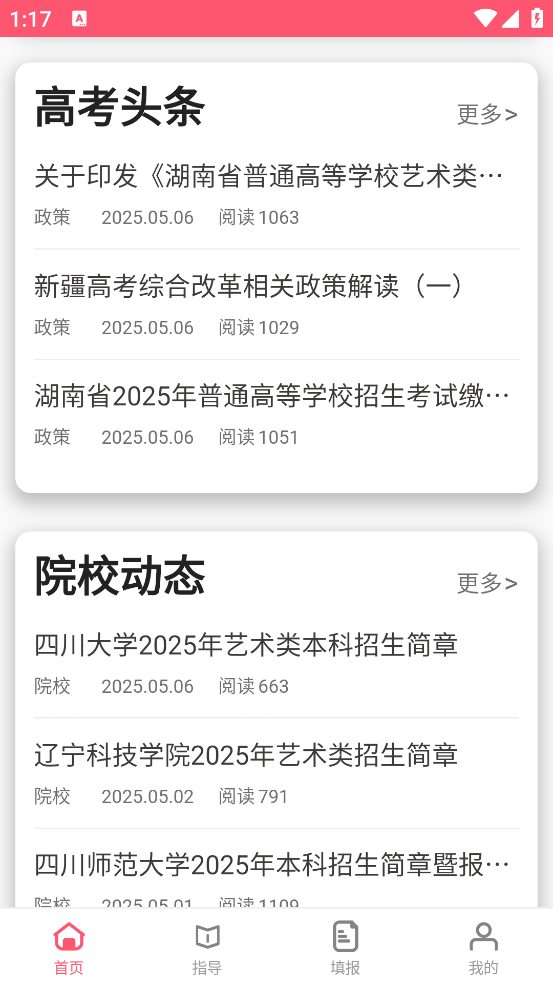 美术志愿填报官方版 v10.2.1 安卓版