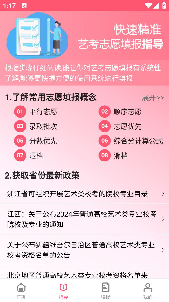 美术志愿填报官方版 v10.2.1 安卓版