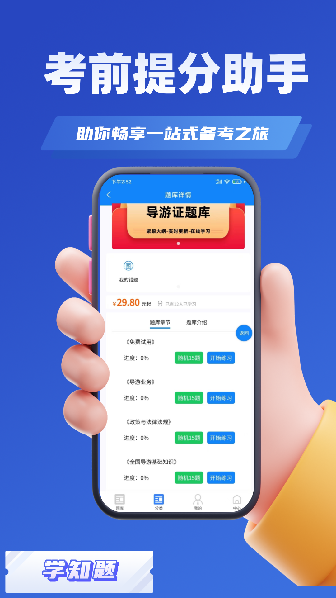 导游考证学知题官方版 v1.5 安卓版