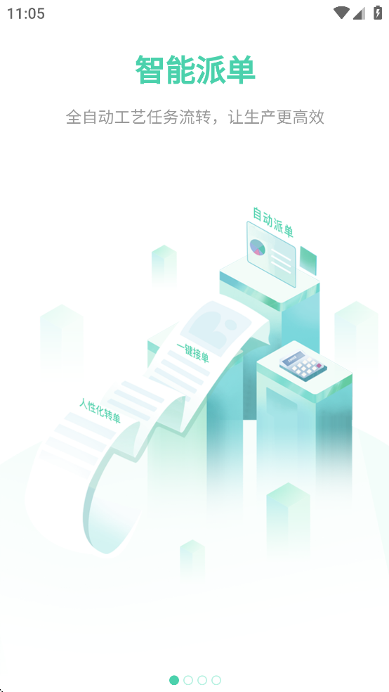 晓觅云智工厂安卓版 v1.0.65 精益版