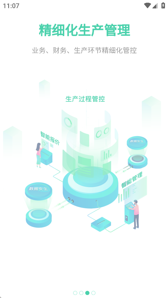 晓觅云智工厂安卓版 v1.0.65 精益版