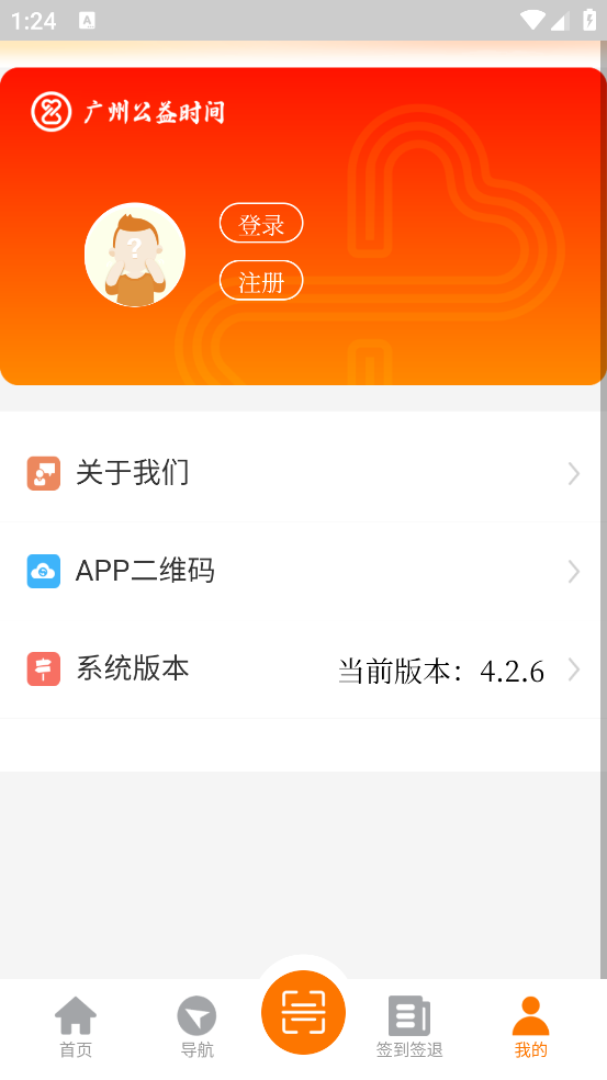 广州公益时间APP v4.2.6 官方版
