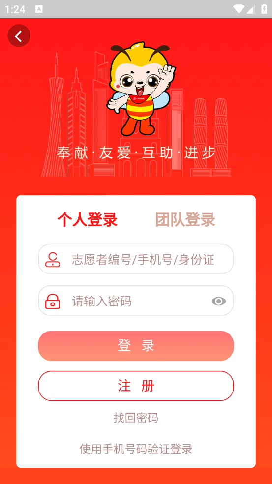 广州公益时间APP v4.2.6 官方版