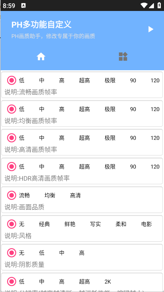 坚果画质助手app v1.1 安卓版