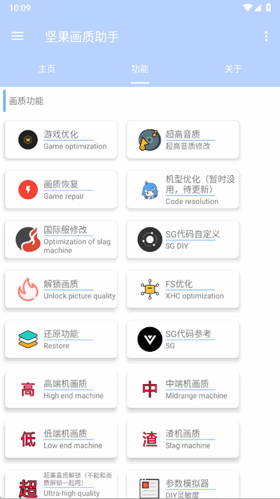 坚果画质助手app v1.1 安卓版