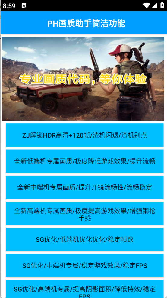 坚果画质助手app v1.1 安卓版