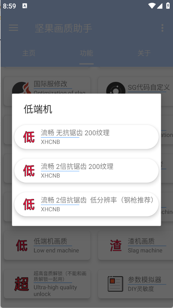 坚果画质助手app v1.1 安卓版