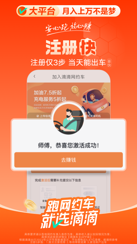 滴滴车主8.5.4官方下载 v8.5.4 官方正版
