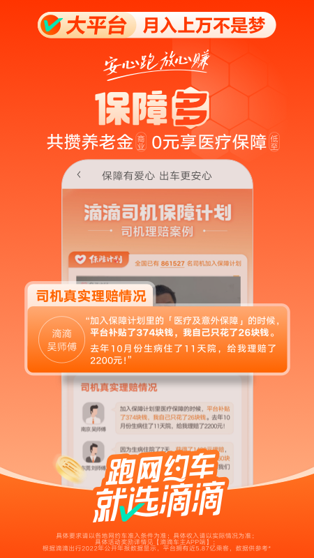 滴滴车主8.5.4官方下载 v8.5.4 官方正版
