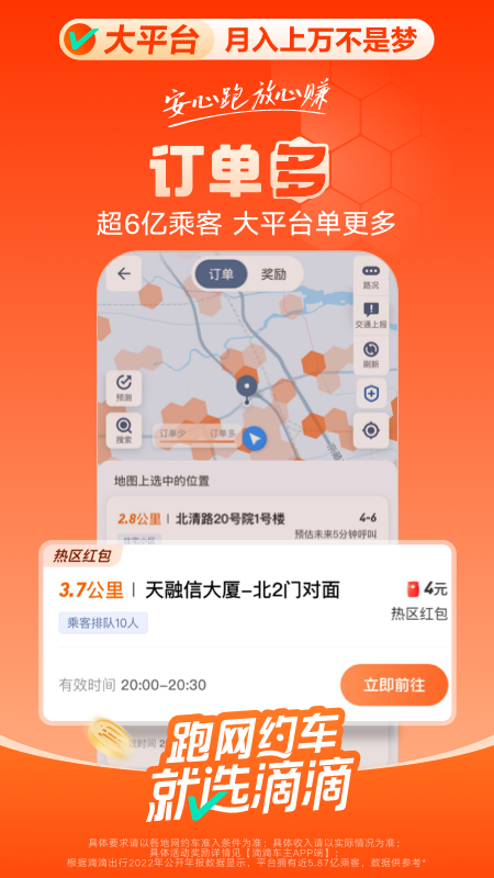 滴滴车主8.5.4官方下载 v8.5.4 官方正版