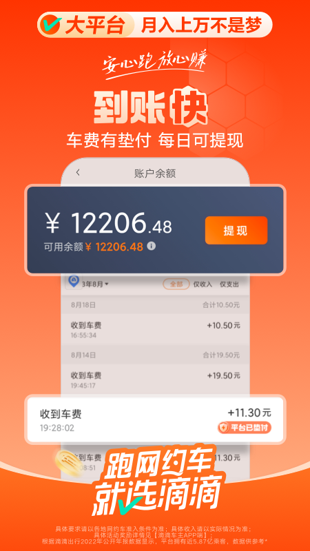 滴滴车主8.5.4官方下载 v8.5.4 官方正版