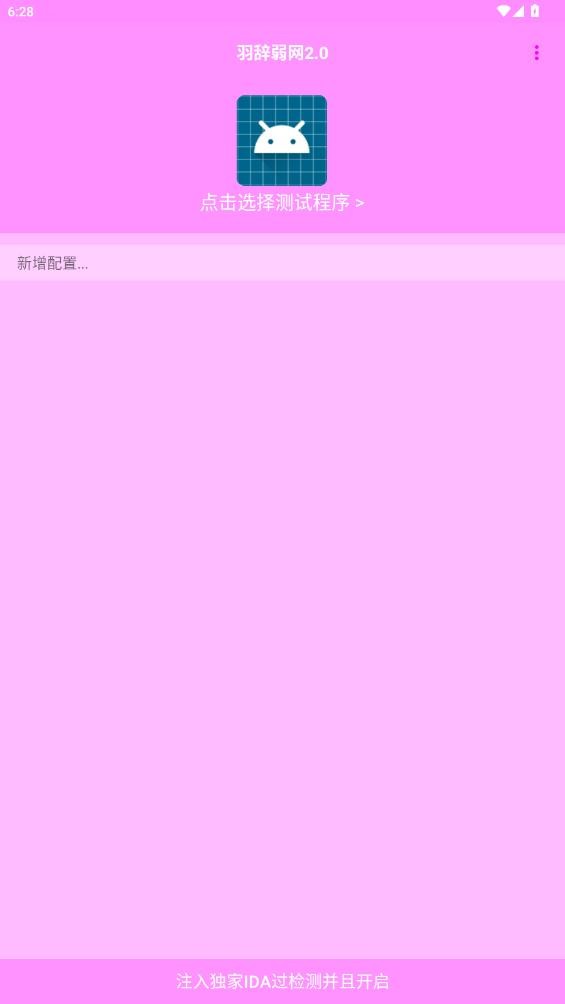 羽辞弱网2.0官方版 v2.0 安卓版